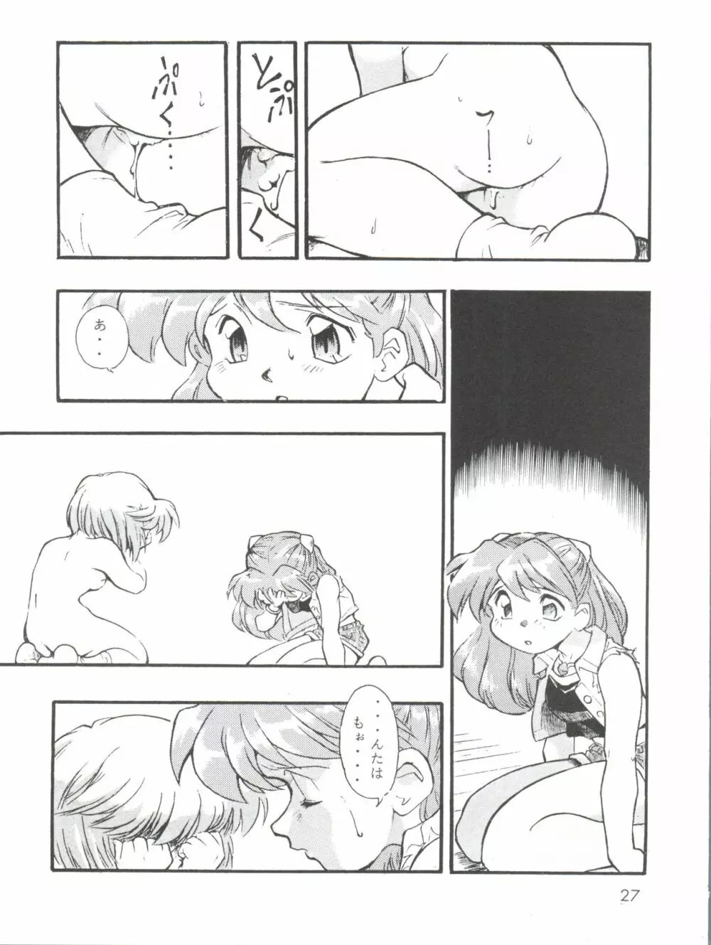 えぶぁん26.5 零 Page.26