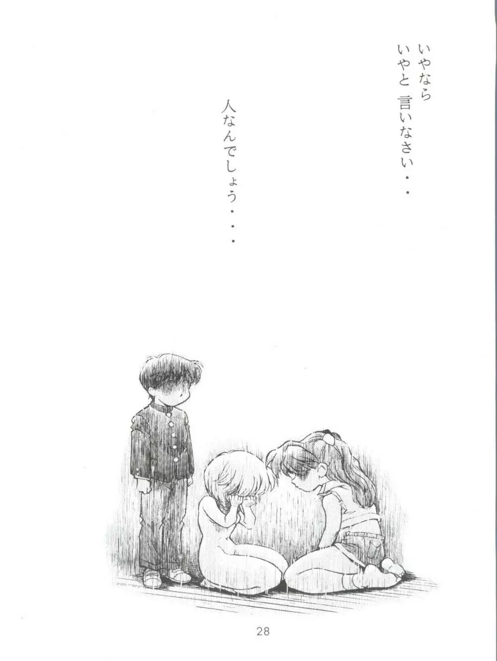 えぶぁん26.5 零 Page.27