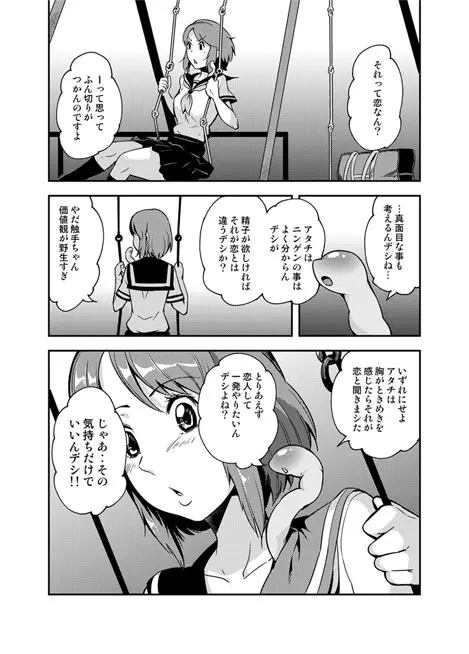 恋の先触れ。 Page.12