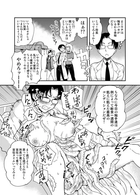 踊る！触手研究所。 Page.3