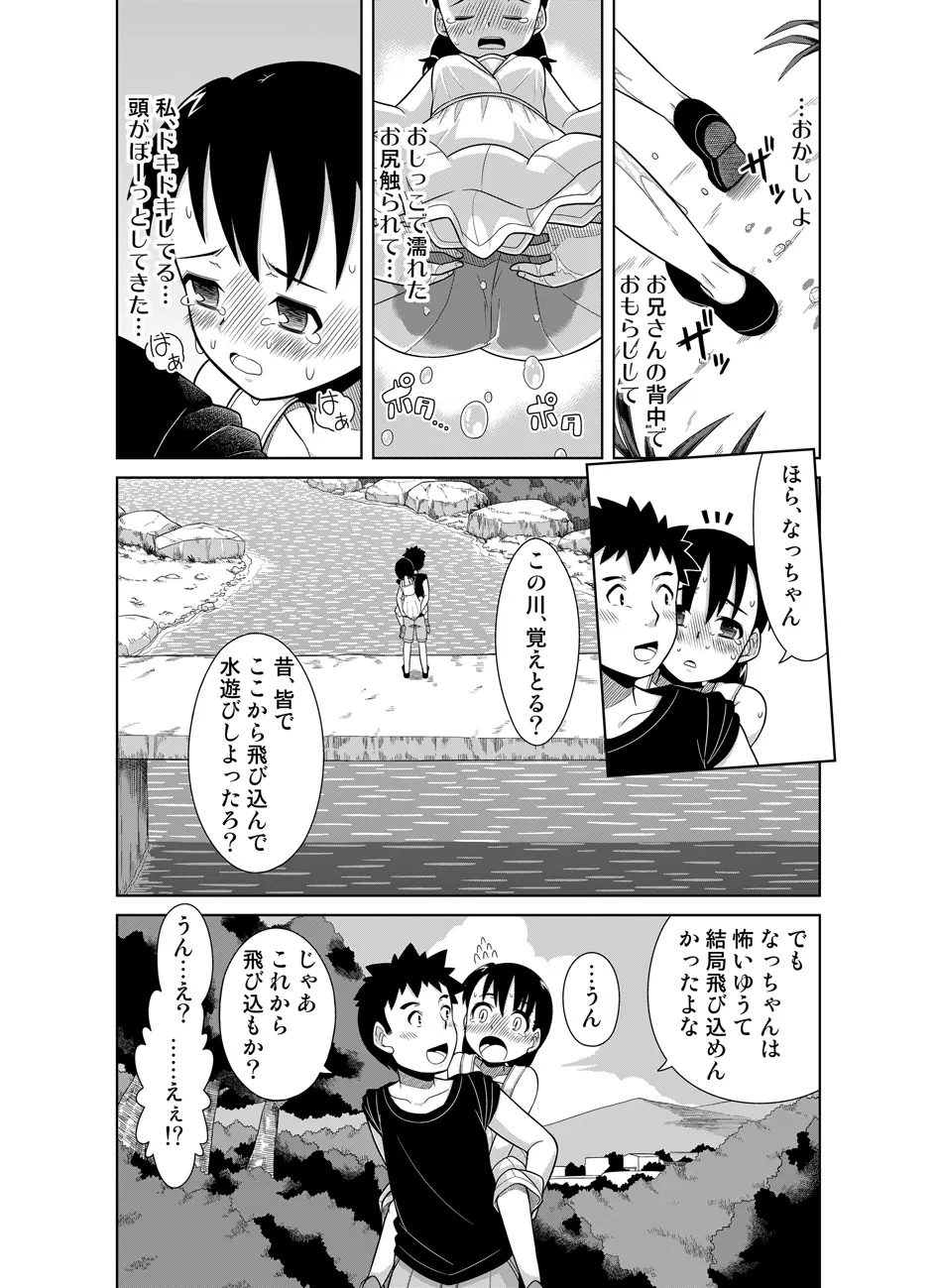 ナツのぬくもり Page.20