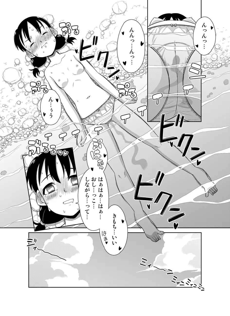 ナツのぬくもり Page.28