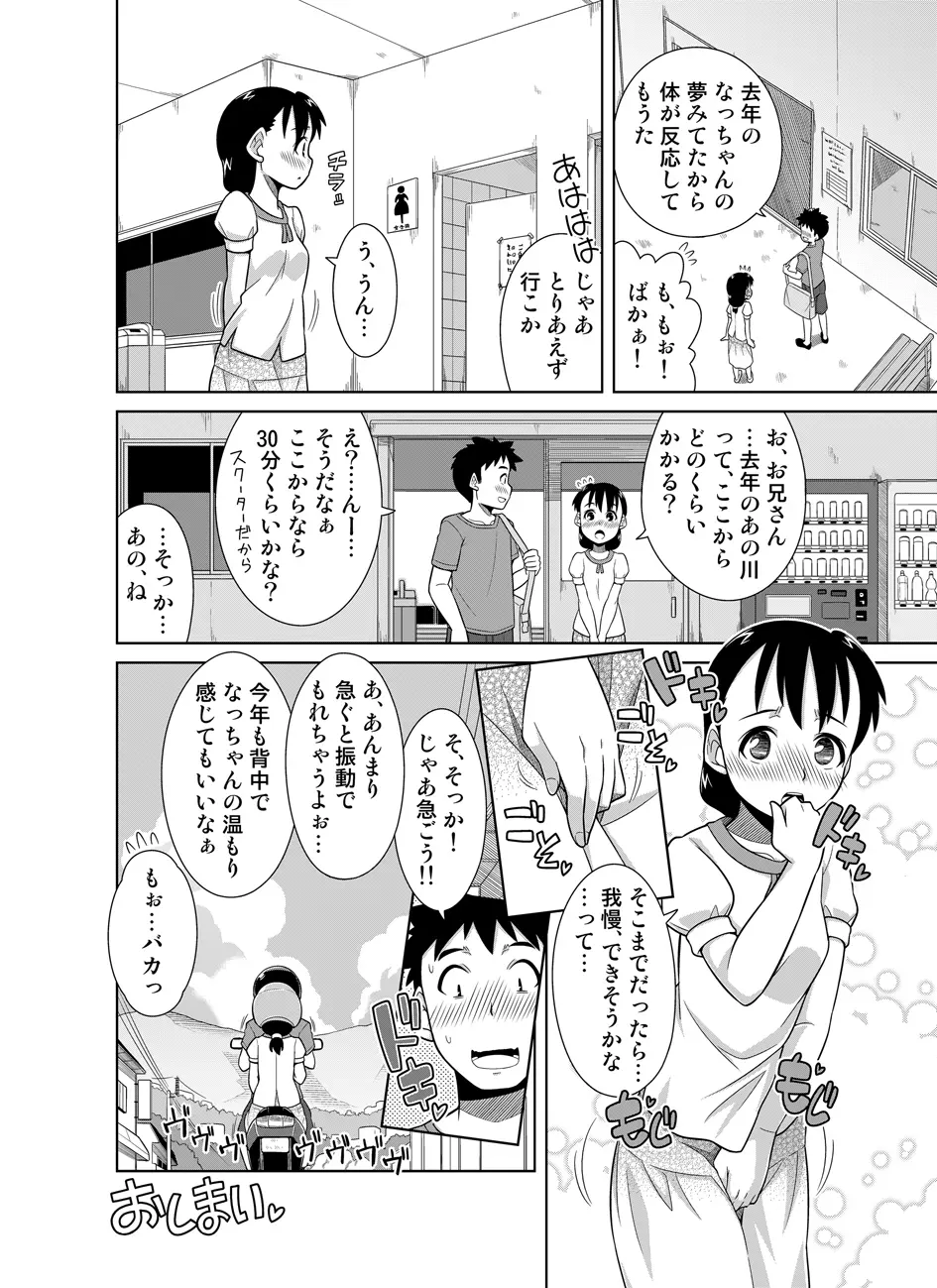 ナツのぬくもり Page.30