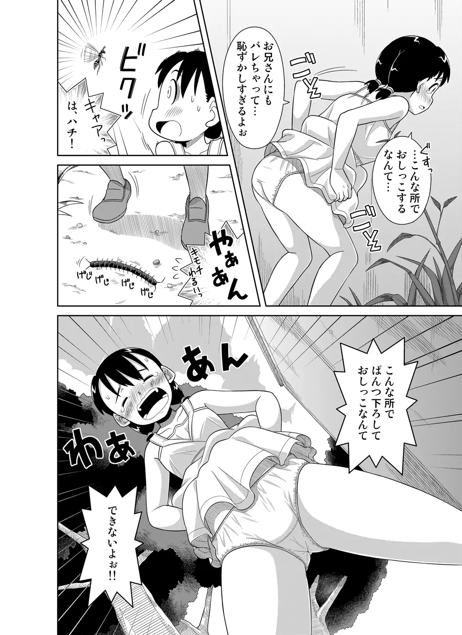 ナツのぬくもり Page.8