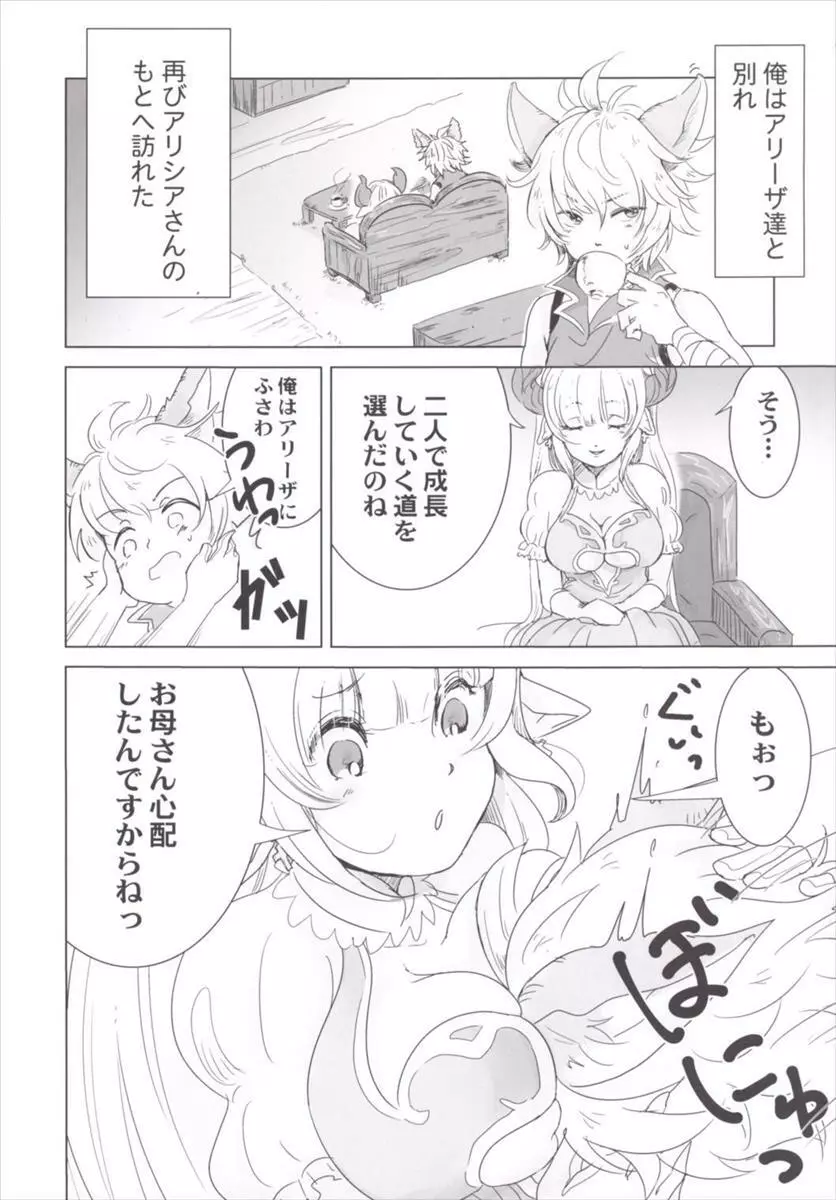 ねぇママ、グラブるってなぁに？ Page.2