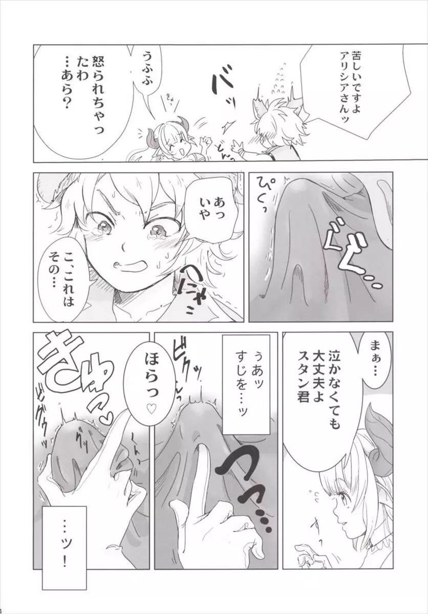 ねぇママ、グラブるってなぁに？ Page.3