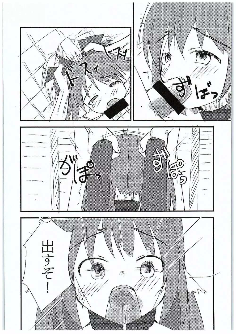 才媛の姦落 Page.11