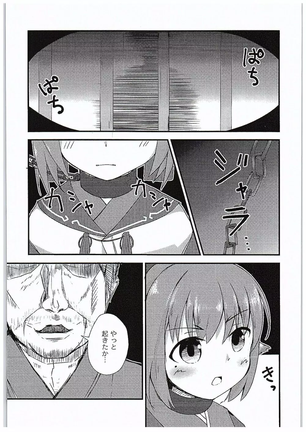 才媛の姦落 Page.6