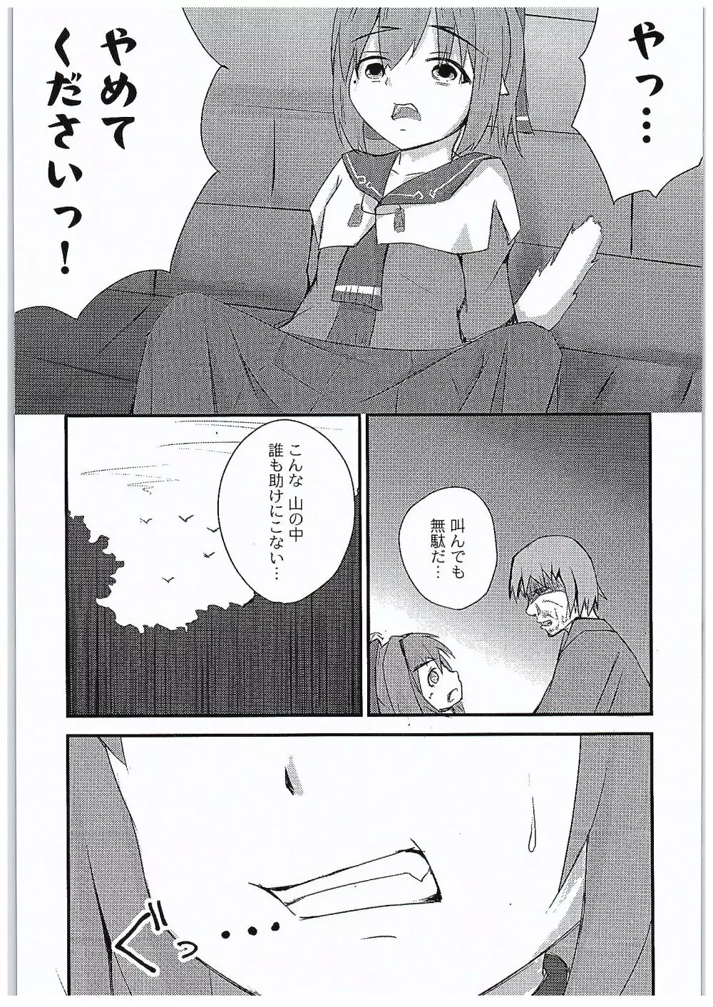 才媛の姦落 Page.8