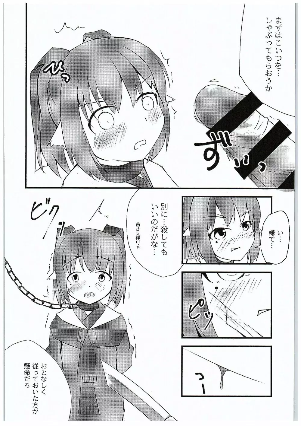 才媛の姦落 Page.9