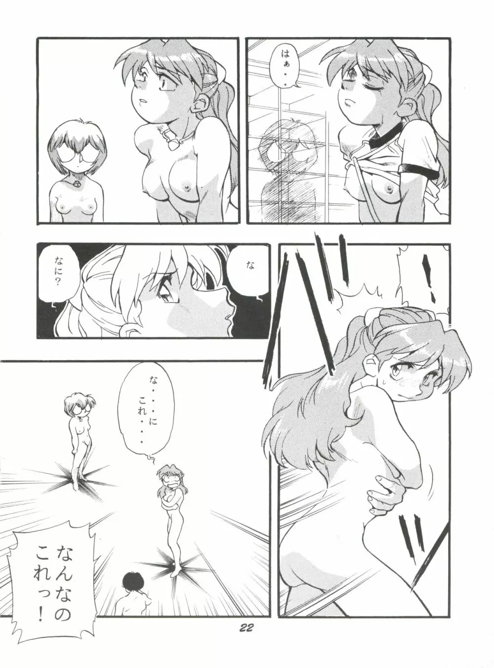 えぶぁん26.5 V Page.21