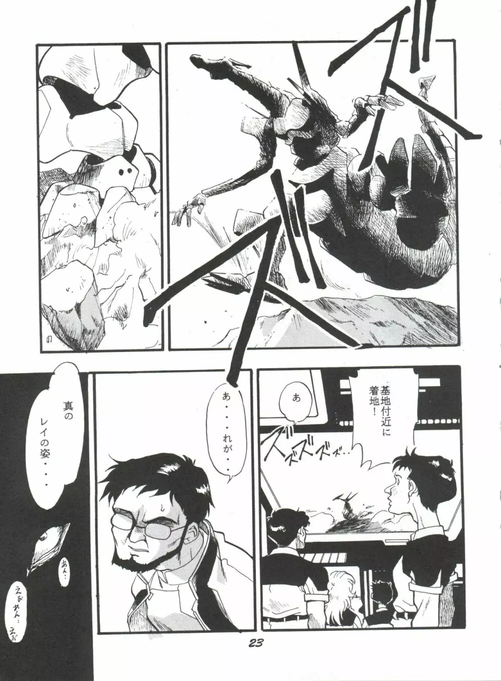 えぶぁん26.5 V Page.22