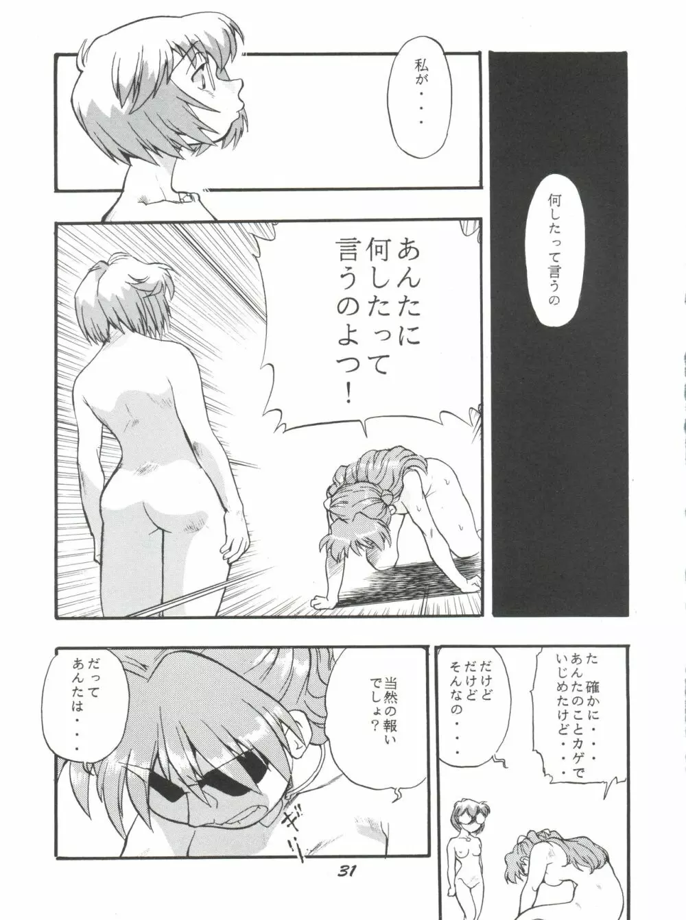 えぶぁん26.5 V Page.30