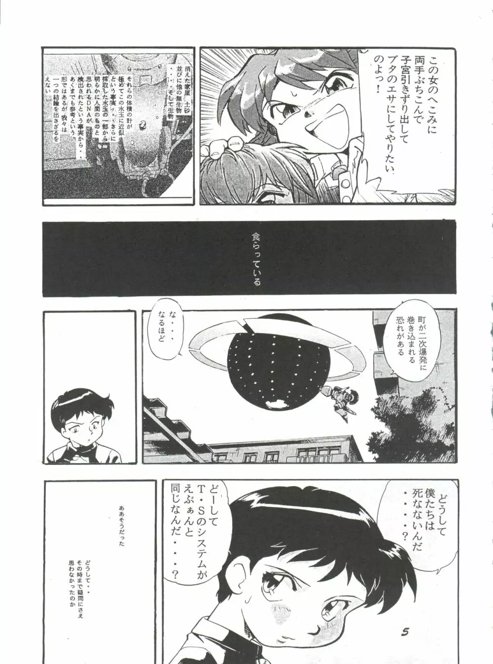 えぶぁん26.5 V Page.4