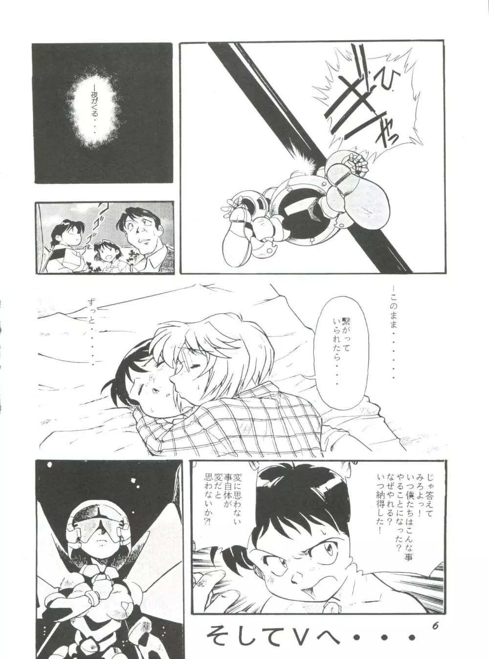 えぶぁん26.5 V Page.5