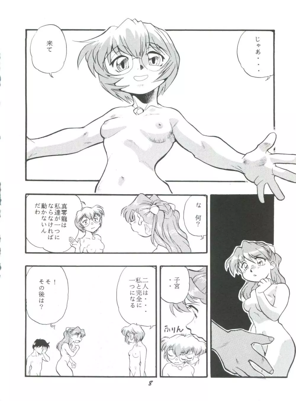 えぶぁん26.5 V Page.7