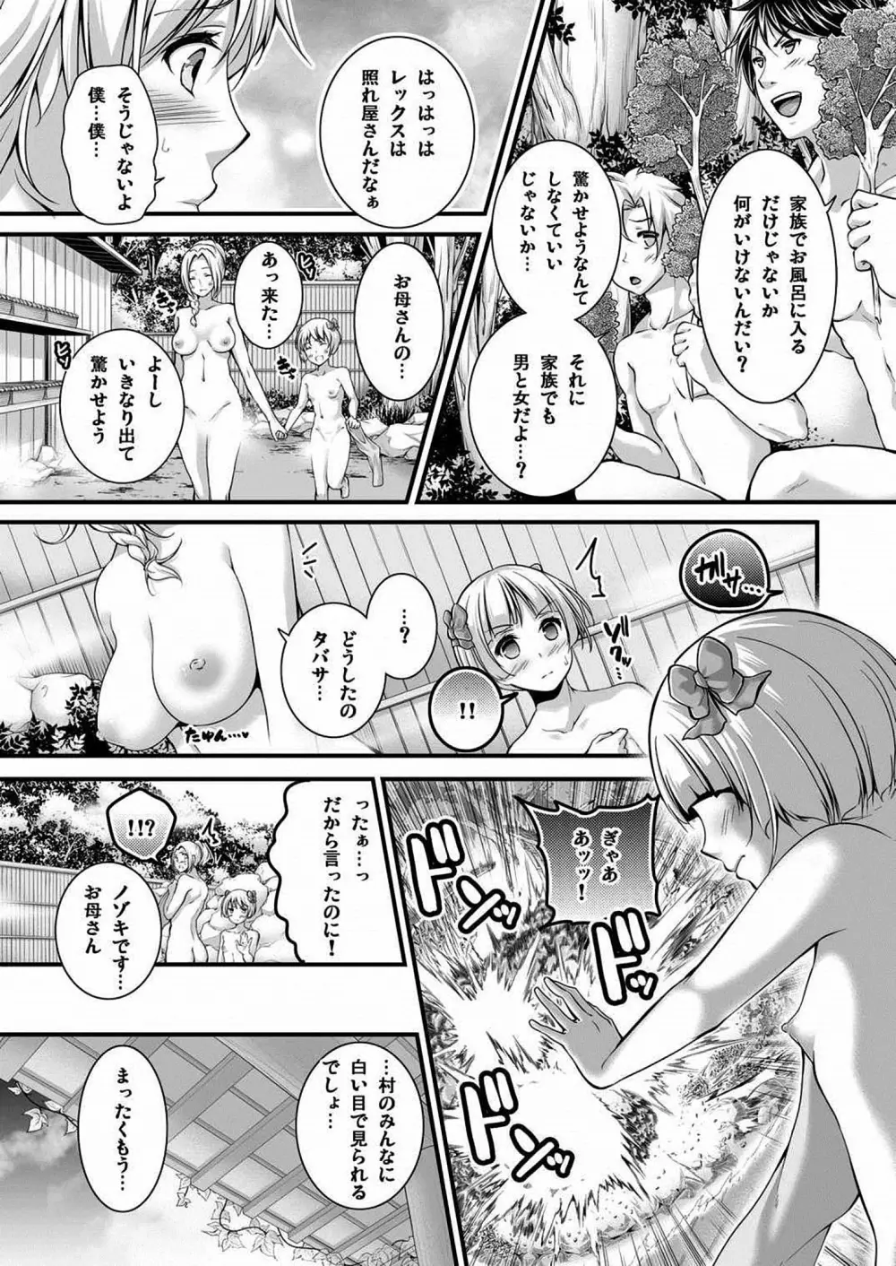 天空の混浴物語 Page.3