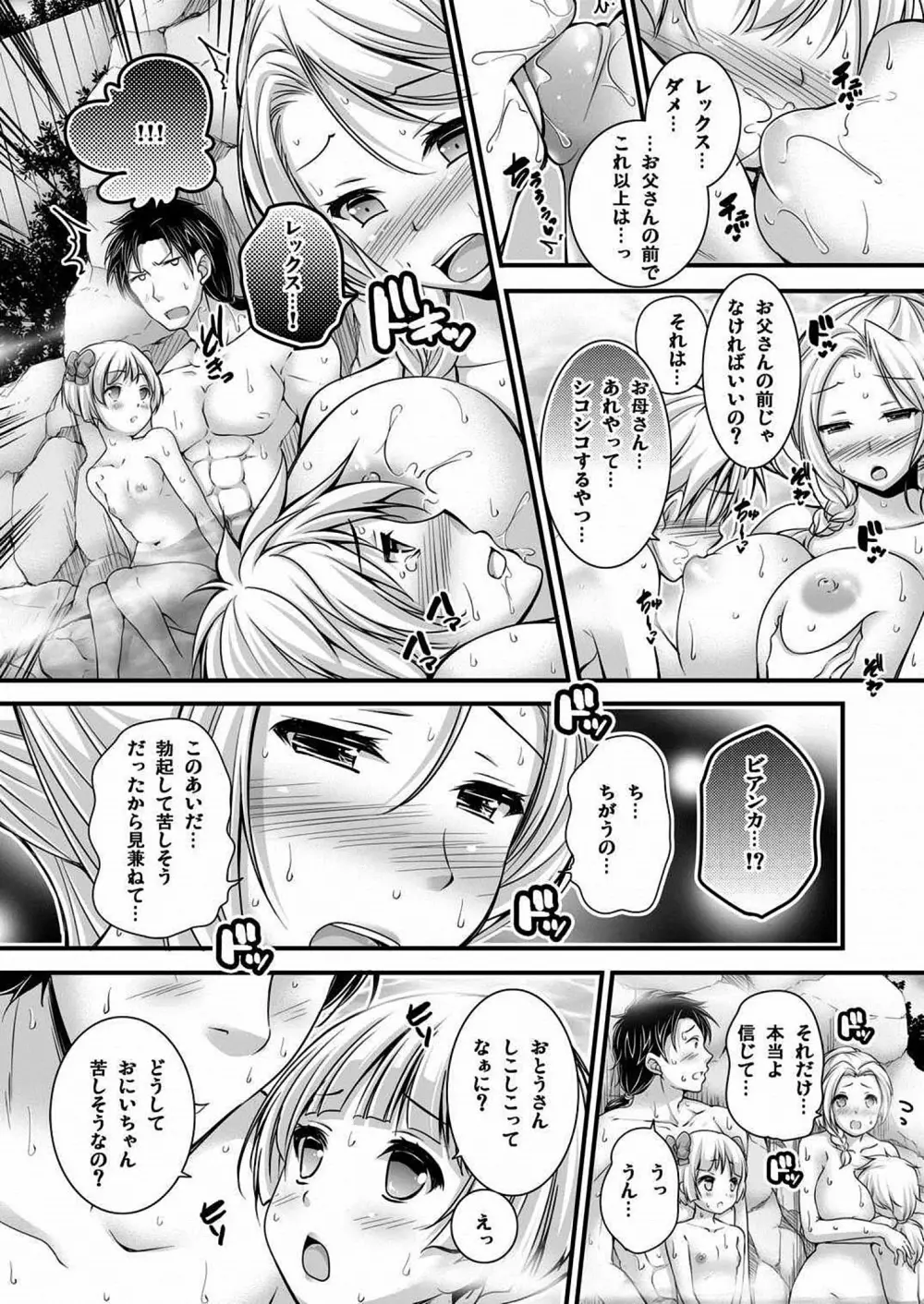 天空の混浴物語 Page.7