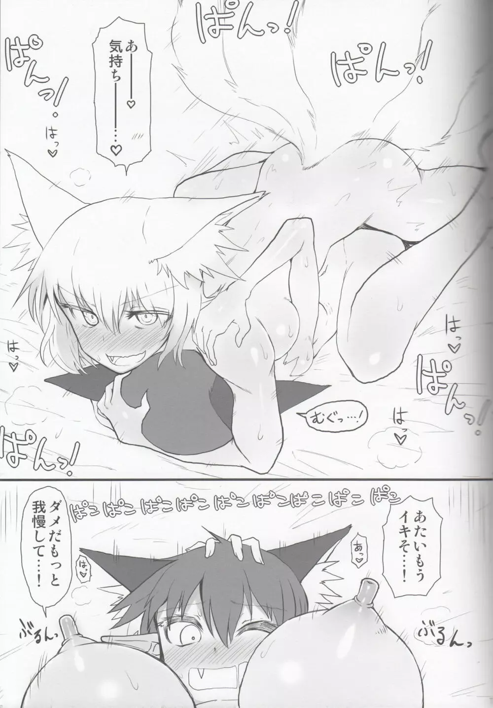 きつねこ。 Page.10