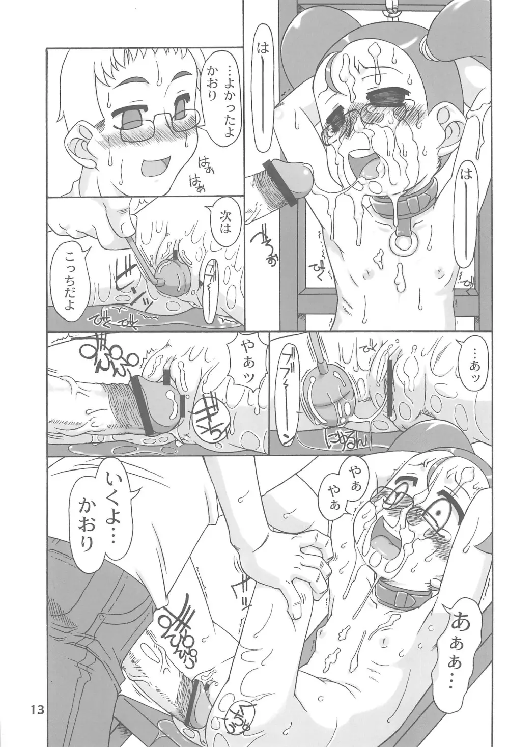 島倉の以前 緊縛編 Page.13