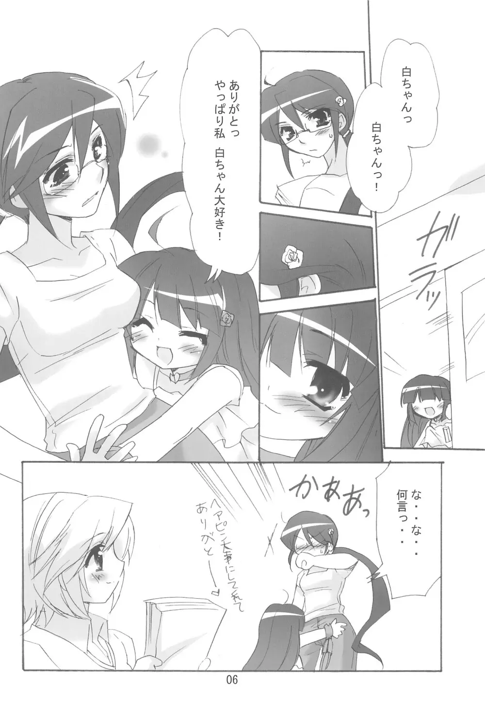 りんと先生のある日 VOL.2 Page.6