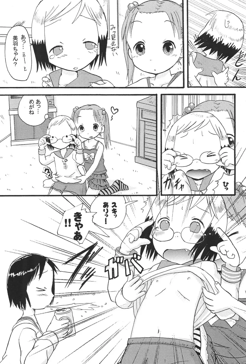 Mix Ribbon vol.12 Page.11