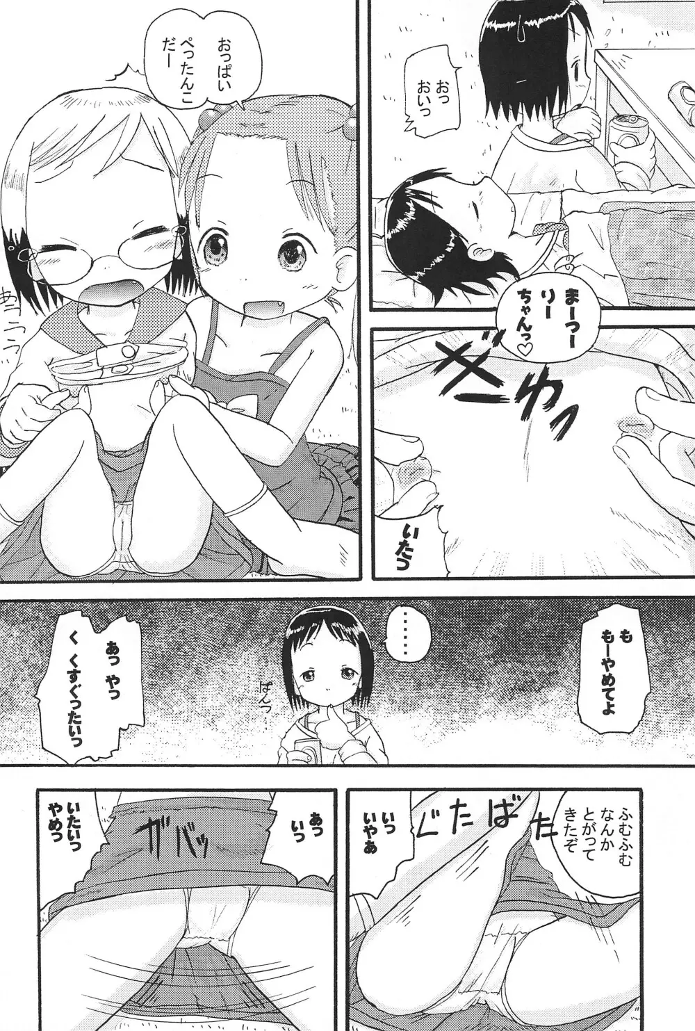 Mix Ribbon vol.12 Page.12