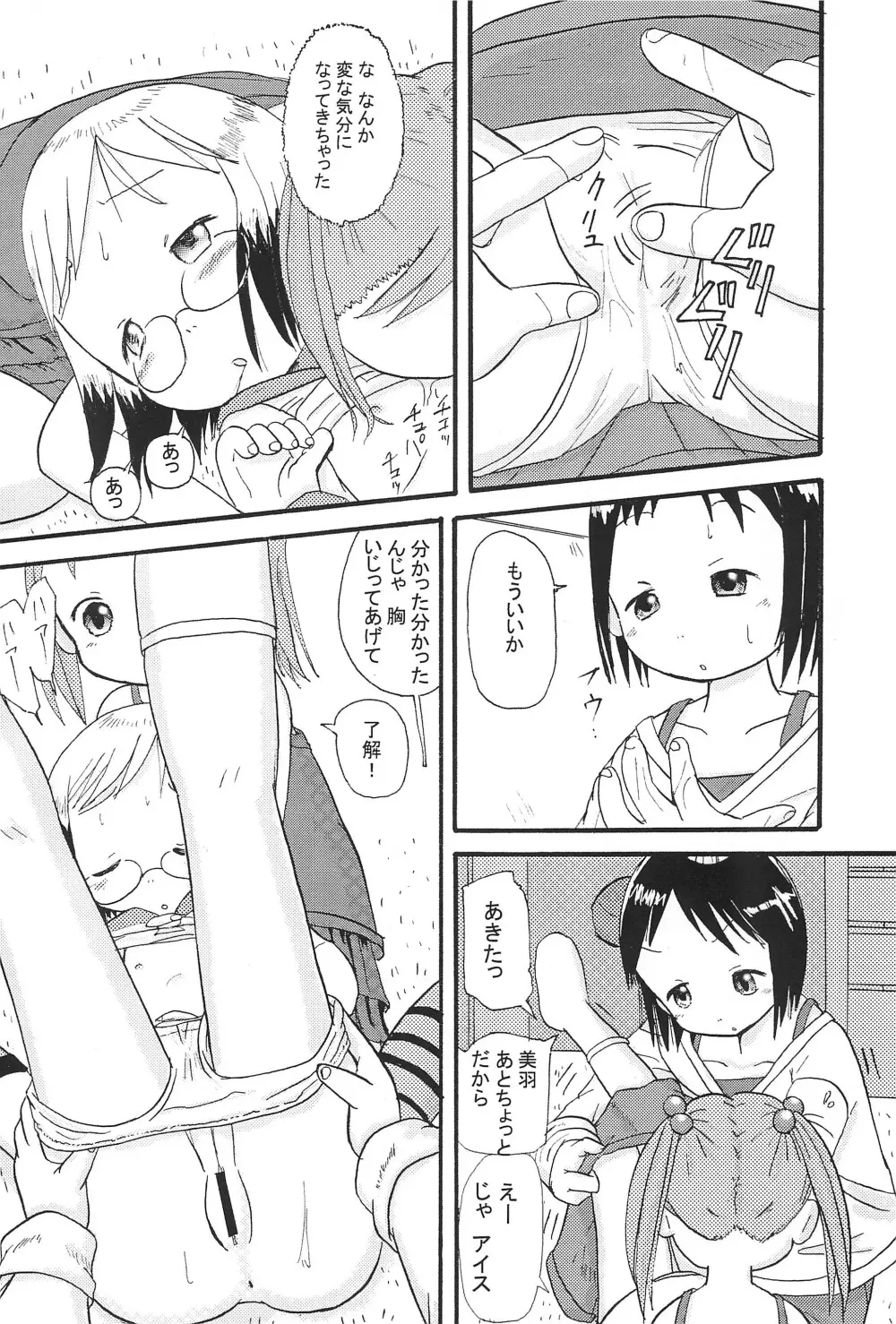 Mix Ribbon vol.12 Page.16