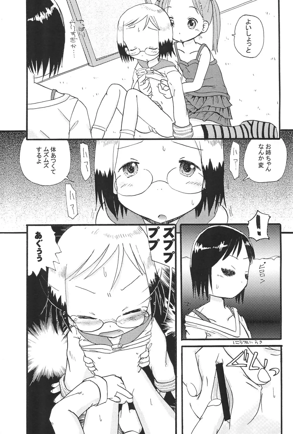 Mix Ribbon vol.12 Page.17