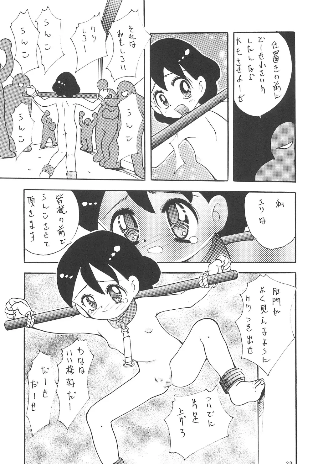 少女わんわん Page.41