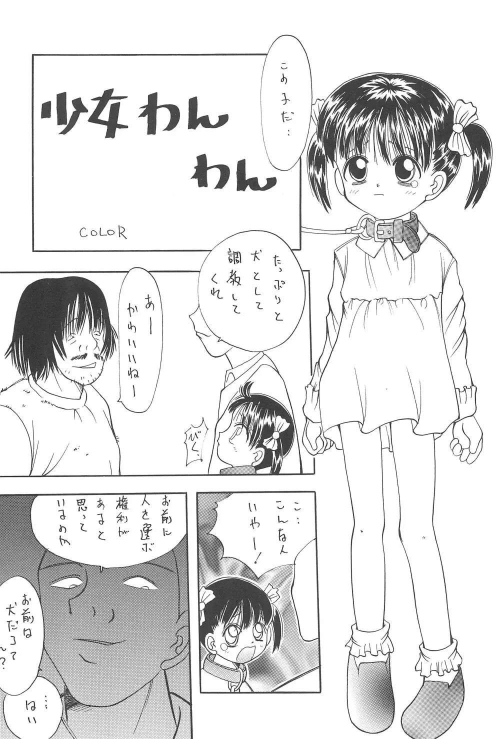 少女わんわん Page.7