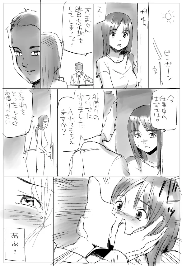 【ボツネタ晒し】若妻寝取り漫画ネーム Page.17