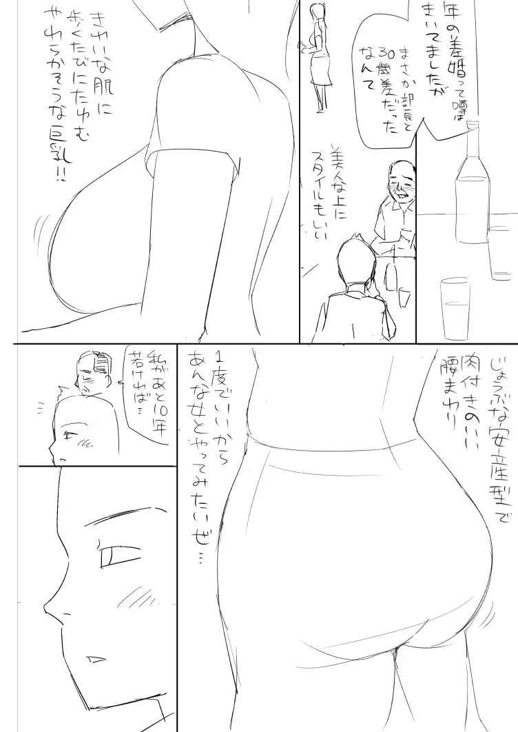 【ボツネタ晒し】若妻寝取り漫画ネーム Page.2