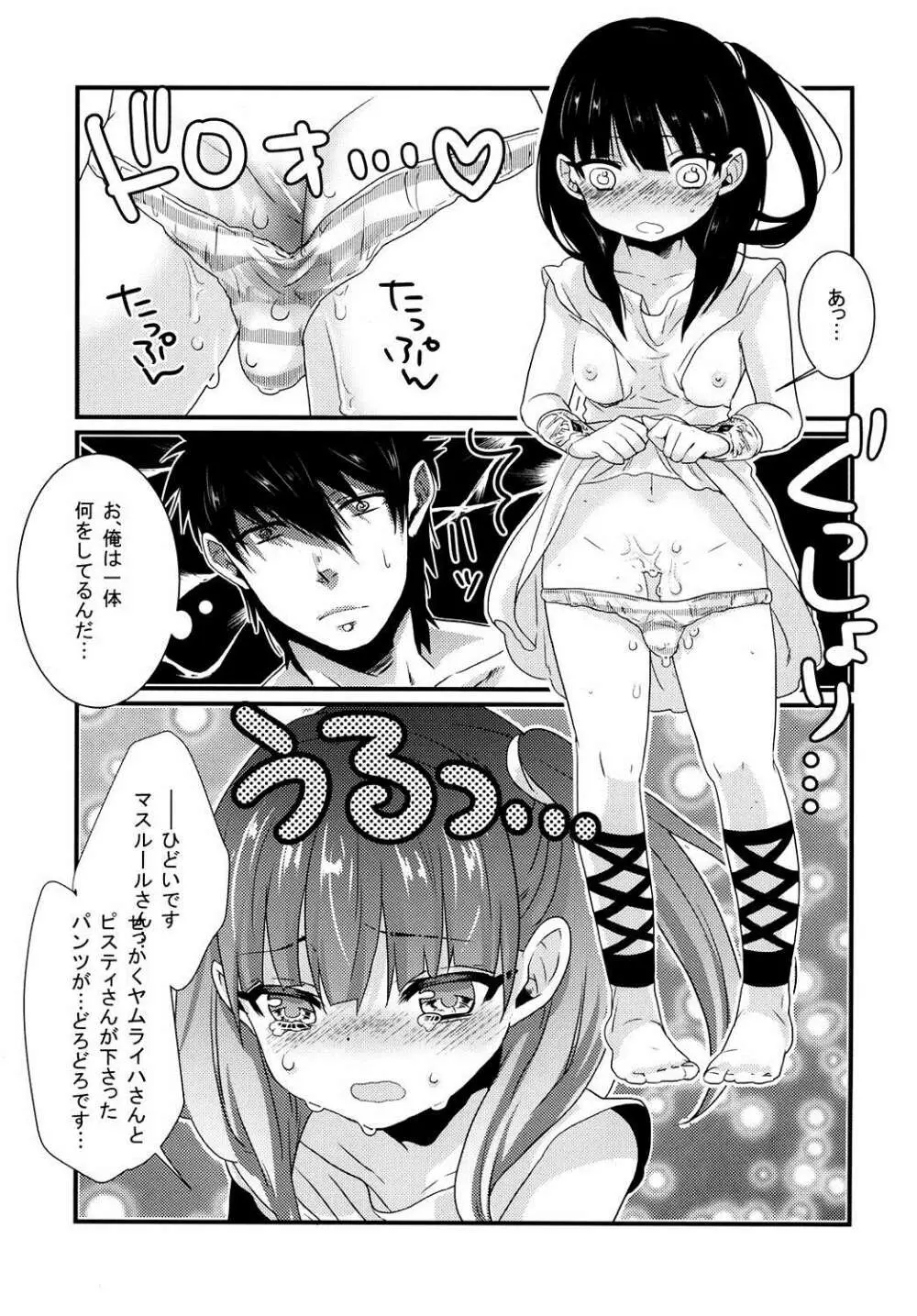 モルジアナが初めてパンツをはいた本 Page.13