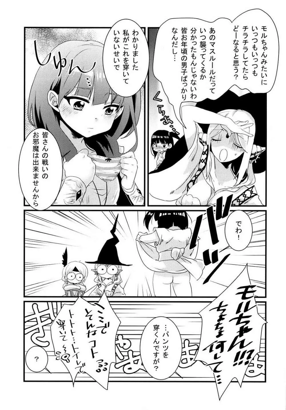 モルジアナが初めてパンツをはいた本 Page.3