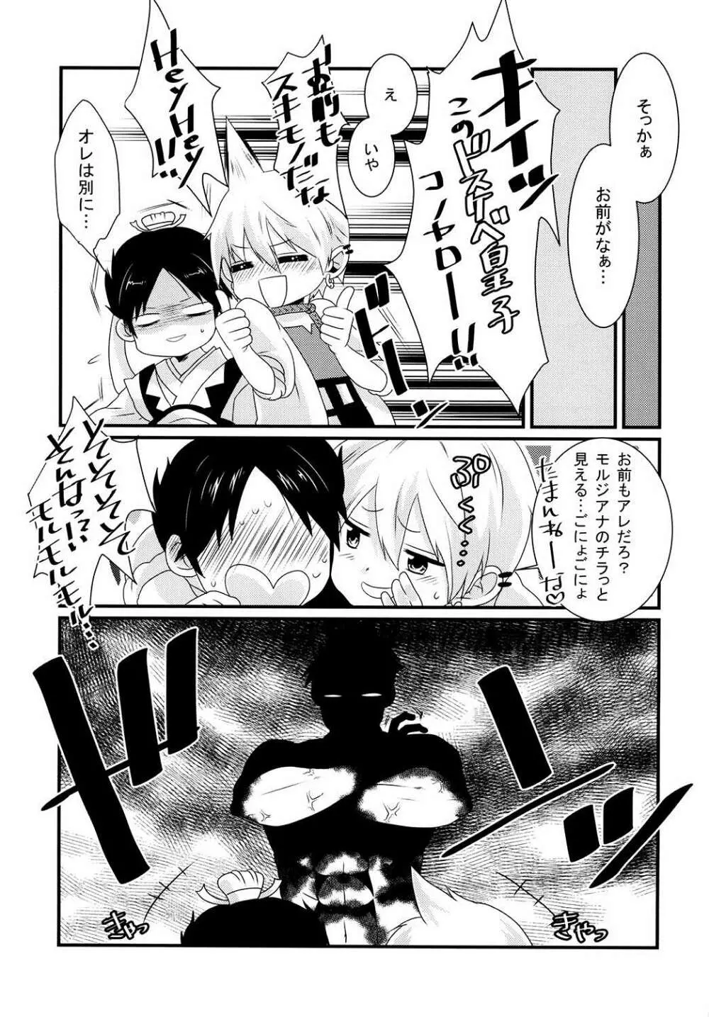 モルジアナが初めてパンツをはいた本 Page.5