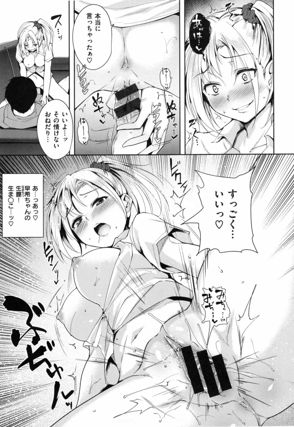 とろくちずむ Page.140