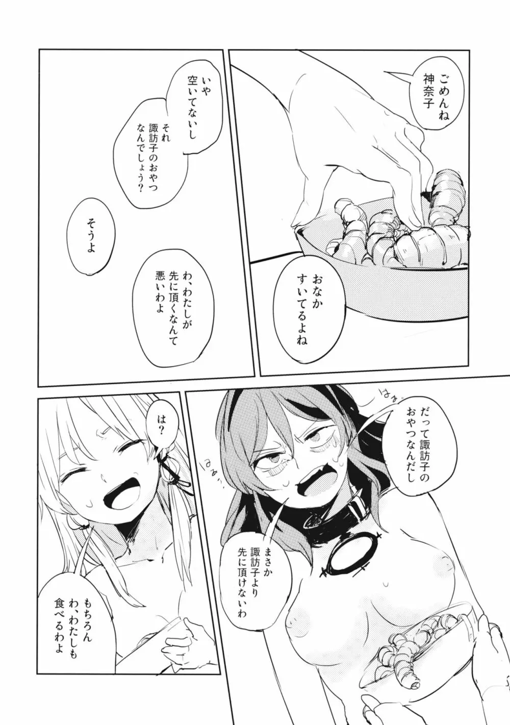 かみさませいかつ2 ～たべもののうらみ編～ Page.13