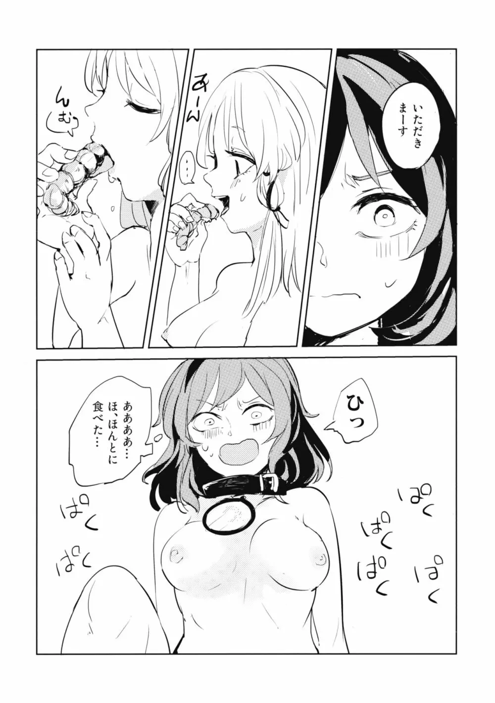 かみさませいかつ2 ～たべもののうらみ編～ Page.14