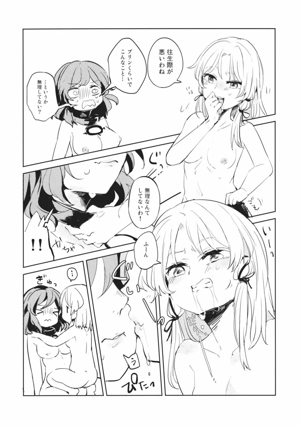 かみさませいかつ2 ～たべもののうらみ編～ Page.16