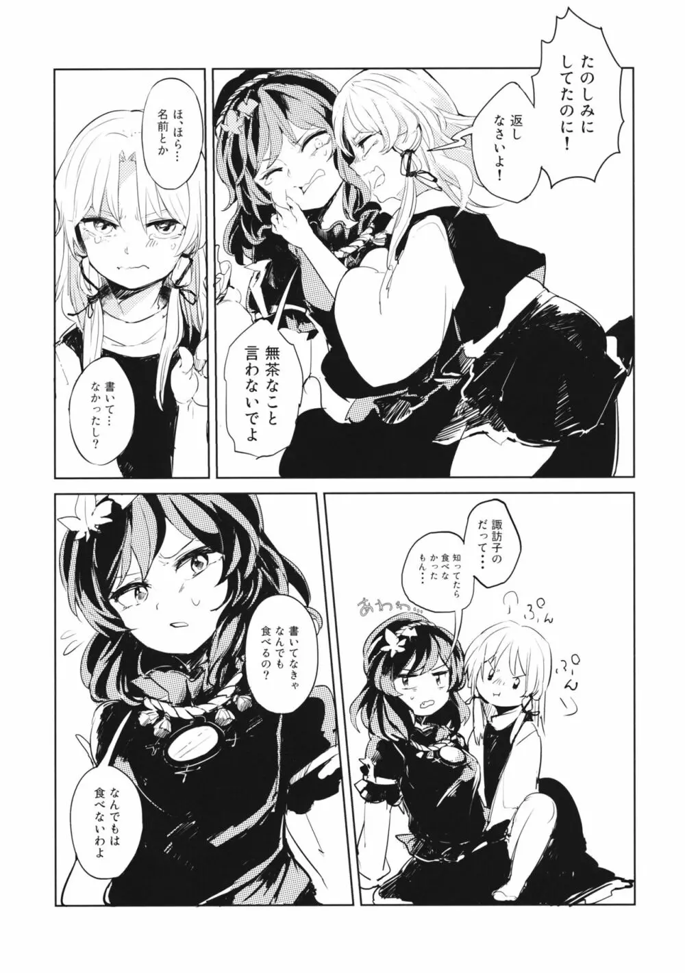 かみさませいかつ2 ～たべもののうらみ編～ Page.6