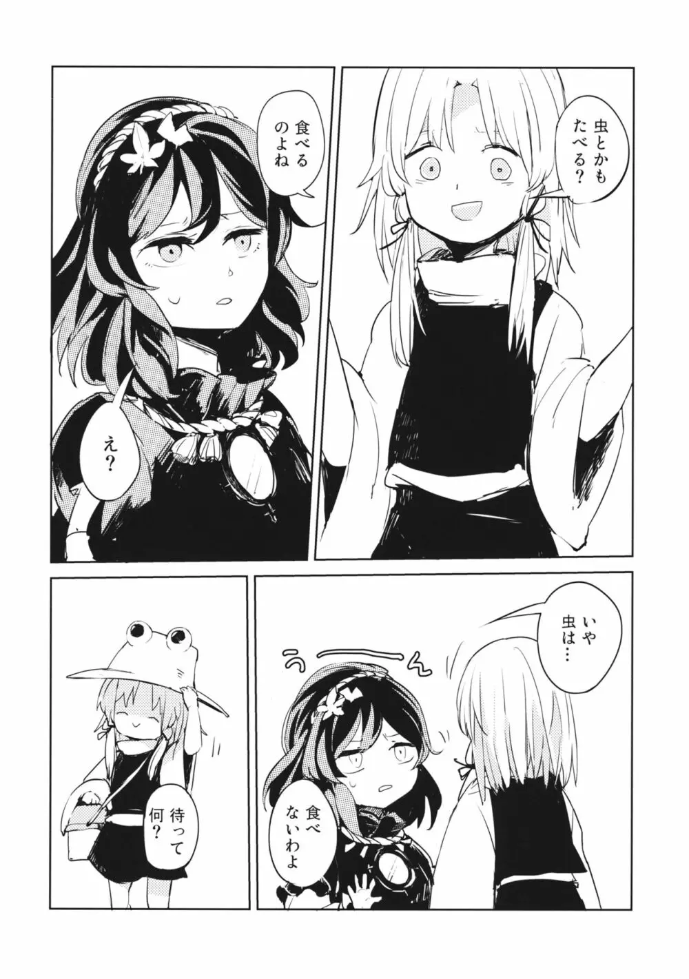 かみさませいかつ2 ～たべもののうらみ編～ Page.7