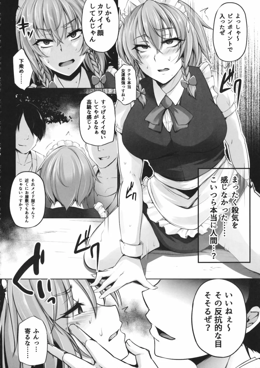 (例大祭13) [PONDEMIX (雪國おまる)] TOHO-MIX -sakuya：RE- (東方Project) Page.5