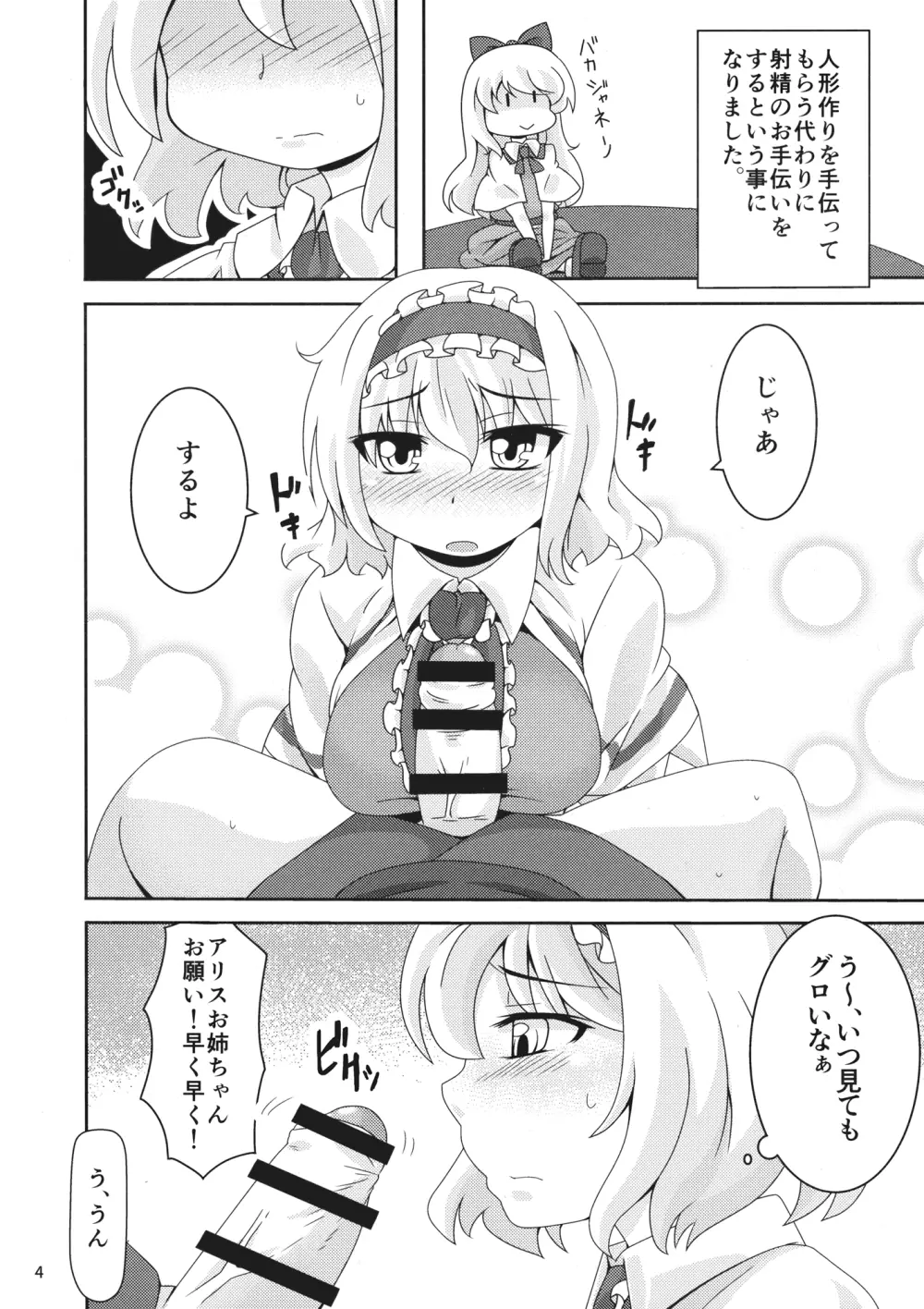 やらせてくださいっアリスお姉ちゃん! Page.3