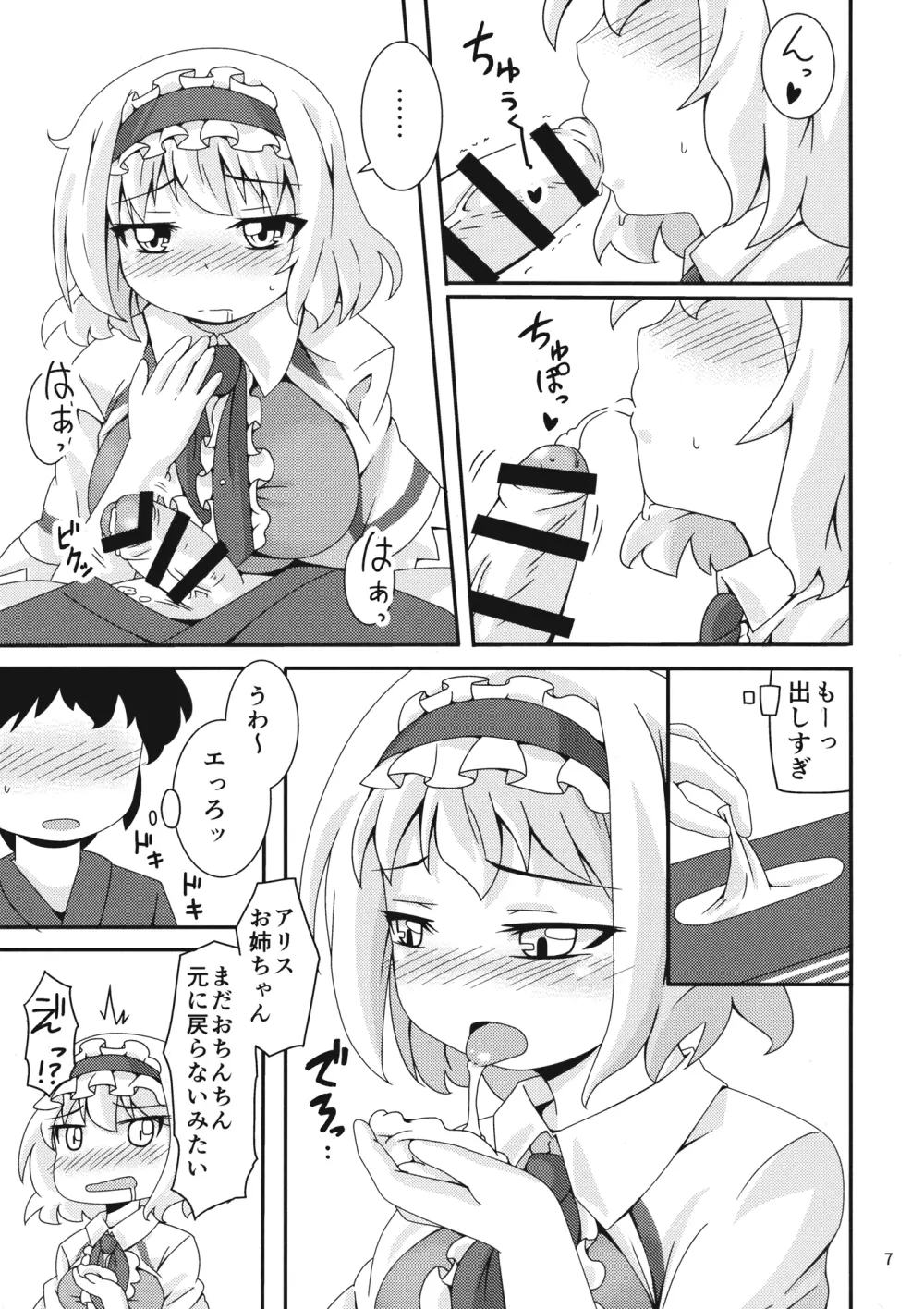 やらせてくださいっアリスお姉ちゃん! Page.6