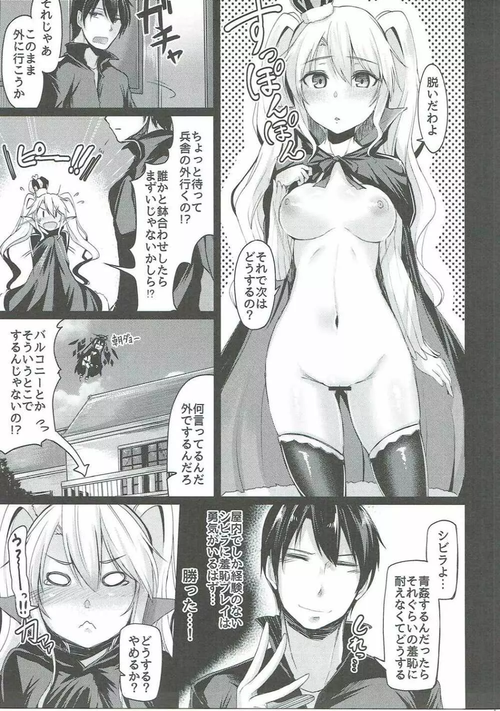 寝室を抜けだして Page.6