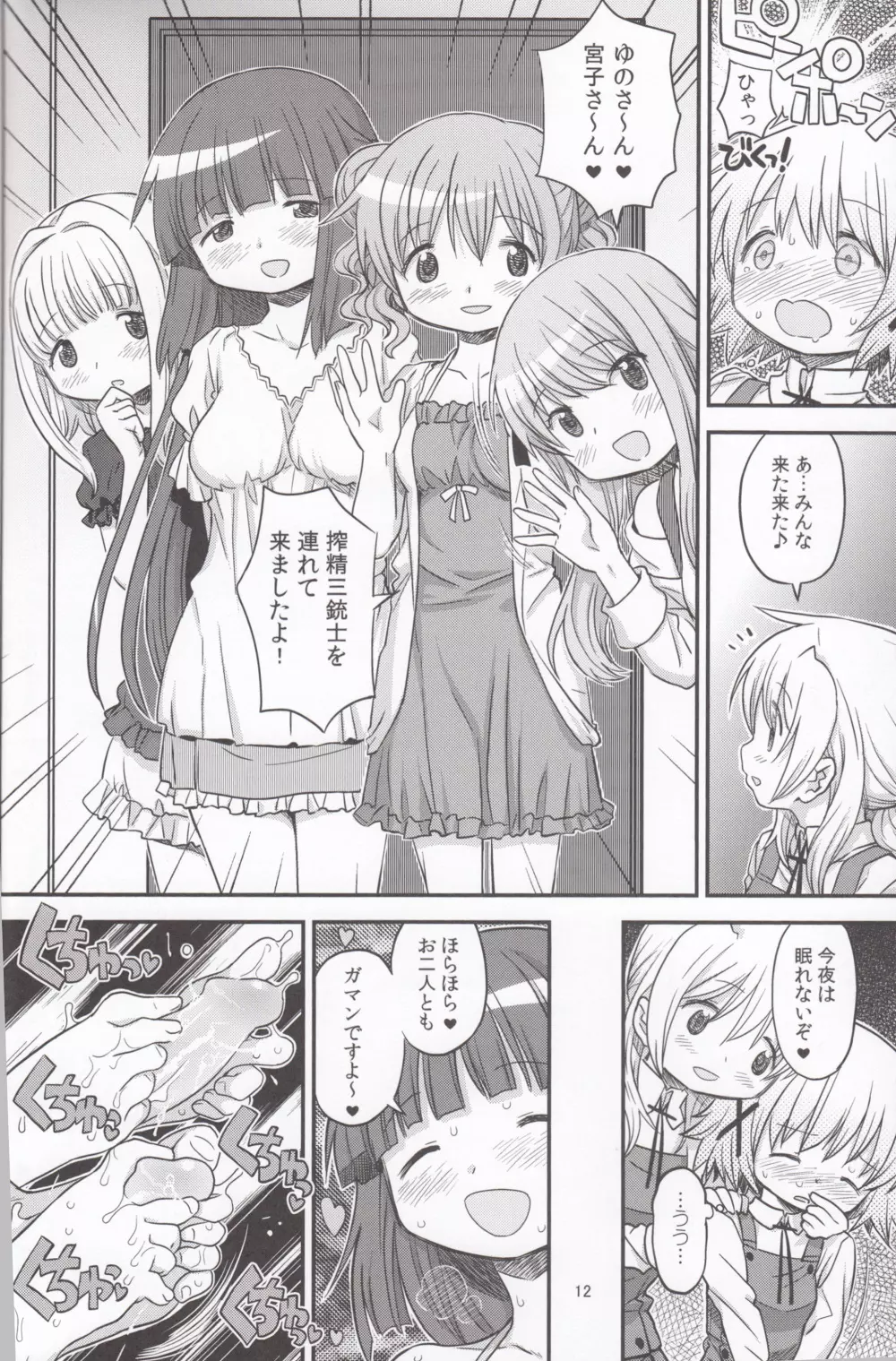 ふたなりスケッチ3 Page.11