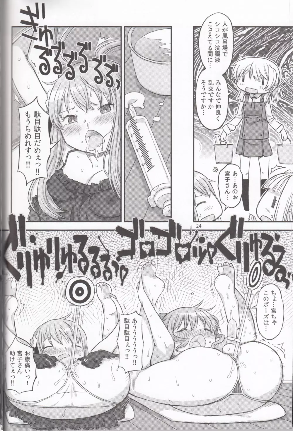 ふたなりスケッチ3 Page.23