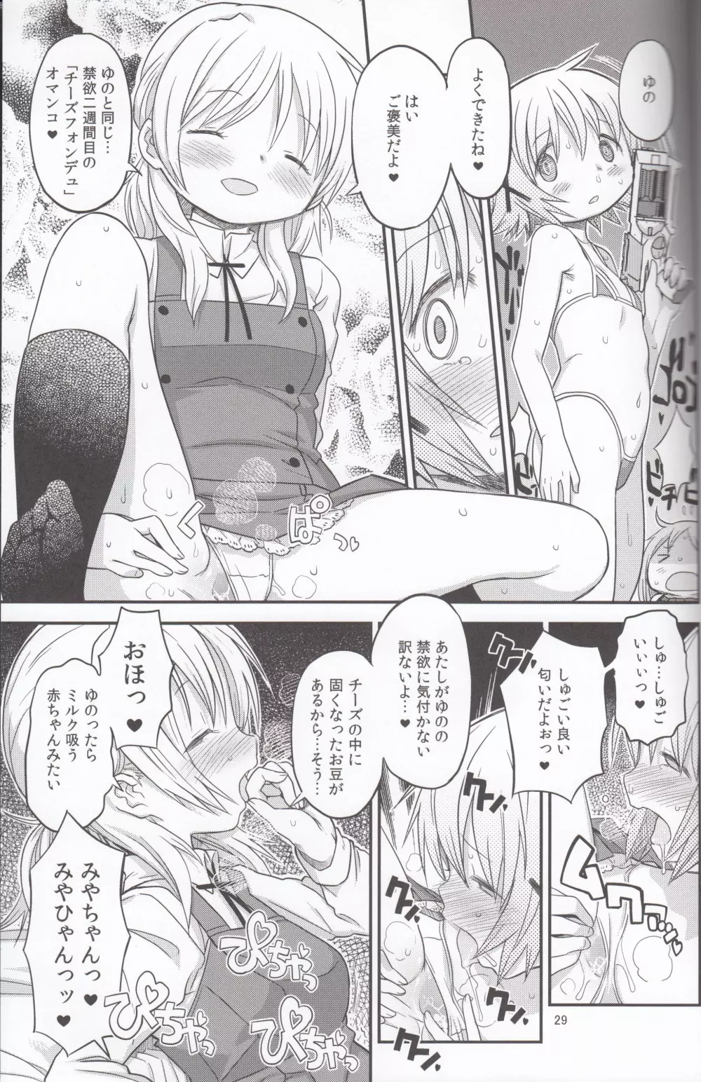 ふたなりスケッチ3 Page.28