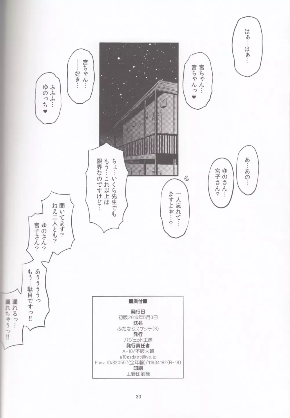 ふたなりスケッチ3 Page.29